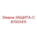 87001411 ЗАЩИТА-С Epiroc