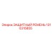 1310315855 ЗАЩИТНЫЙ РЕМЕНЬ Epiroc