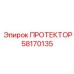 58170135 ПРОТЕКТОР Epiroc