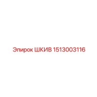 1513003116 ШКИВ Epiroc