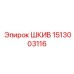1513003116 ШКИВ Epiroc