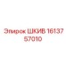 1613757010 ШКИВ Epiroc