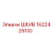 1622425100 ШКИВ Epiroc