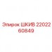 Шкив Epiroc артикул 2202260849 с вентиляционными ребрами