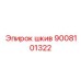 9008101322 шкив (Epiroc)