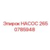 2650785948 НАСОС Epiroc