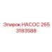 2653183588 НАСОС Epiroc