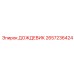 2657236424 ДОЖДЕВИК Epiroc