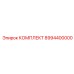 8994400000 КОМПЛЕКТ Epiroc