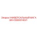 5580014021 УНИВЕРСАЛЬНЫЙ МАГАЗИН Epiroc