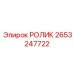 Ролик для систем перемещения Epiroc 2653247722