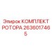 Роторный узел 2636017465 для буровых станков Epiroc