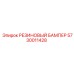 5730011428 РЕЗИНОВЫЙ БАМПЕР Epiroc