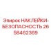 2658462369 НАКЛЕЙКИ-БЕЗОПАСНОСТЬ Epiroc