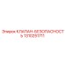 1310251711 КЛАПАН-БЕЗОПАСНОСТЬ Epiroc