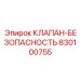 Клапан Epiroc арт.830100755 для гидравлических и пневматических систем