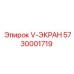 Экран V-ЭКРАН артикул 5730001719 для буровых станков Epiroc