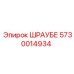5730014934 ШРАУБЕ Epiroc