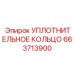 663713900 УПЛОТНИТЕЛЬНОЕ КОЛЬЦО Epiroc