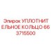 663715500 УПЛОТНИТЕЛЬНОЕ КОЛЬЦО Epiroc