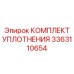 3363110654 КОМПЛЕКТ УПЛОТНЕНИЯ Epiroc