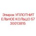 5730013815 УПЛОТНИТЕЛЬНОЕ КОЛЬЦО Epiroc