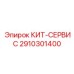 Комплект гидравлических уплотнений и компонентов для Epiroc