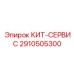Комплексный набор для технического обслуживания бурового оборудования