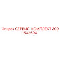 Комплект уплотнений Epiroc 3001502600