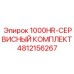 4812156267 1000HR-СЕРВИСНЫЙ КОМПЛЕКТ Epiroc