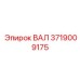Вал 3719009175 для буровых установок Epiroc