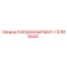 57818320 КАРДАННЫЙ ВАЛ-1 Epiroc