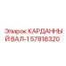 57818320 КАРДАННЫЙ ВАЛ-1 Epiroc