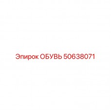 Базовый фиксатор ОБУВЬ Epiroc 50638071