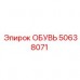 Базовый фиксатор ОБУВЬ Epiroc 50638071