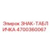 4700360067 Universal Sign Plate Epiroc