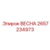 2657234973 ВЕСНА Epiroc
