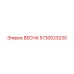 5730023230 ВЕСНА Epiroc