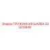 333210849 ПРУЖИННАЯ ШАЙБА Epiroc