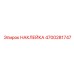 4700281747 НАКЛЕЙКА Epiroc