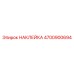 4700900694 НАКЛЕЙКА Epiroc