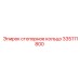 335111800 стопорное кольцо Epiroc