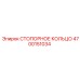 4700151034 СТОПОРНОЕ КОЛЬЦО Epiroc
