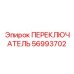 56993702 ПЕРЕКЛЮЧАТЕЛЬ Epiroc