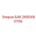 Оригинальный технологический бак Epiroc 2650480706