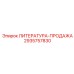 2935757830 ЛИТЕРАТУРА-ПРОДАЖА Epiroc