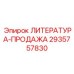 2935757830 ЛИТЕРАТУРА-ПРОДАЖА Epiroc