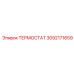 Универсальный термостат Epiroc 3092171659