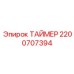 2200707394 ТАЙМЕР Epiroc