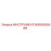 6060005488 ИНСТРУМЕНТ Epiroc
